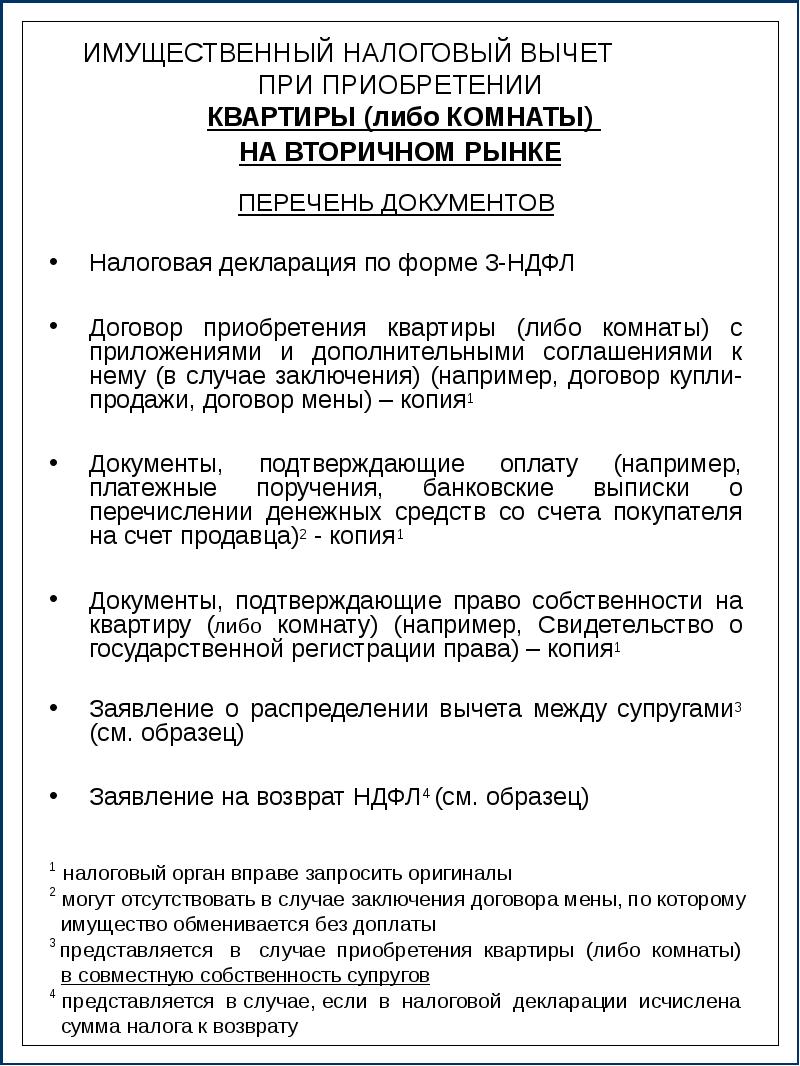 Заявление о распределении налогового вычета между супругами по процентам по ипотеке образец