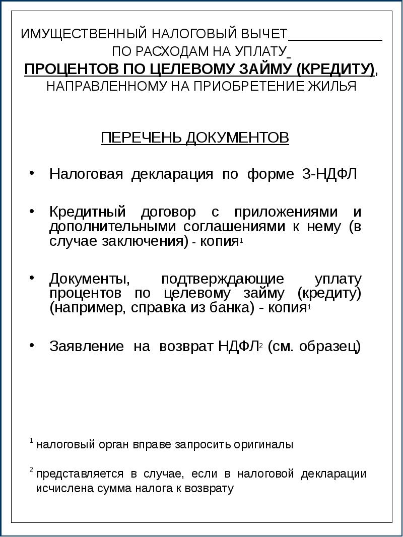 Сроки имущественного вычета при покупке квартиры