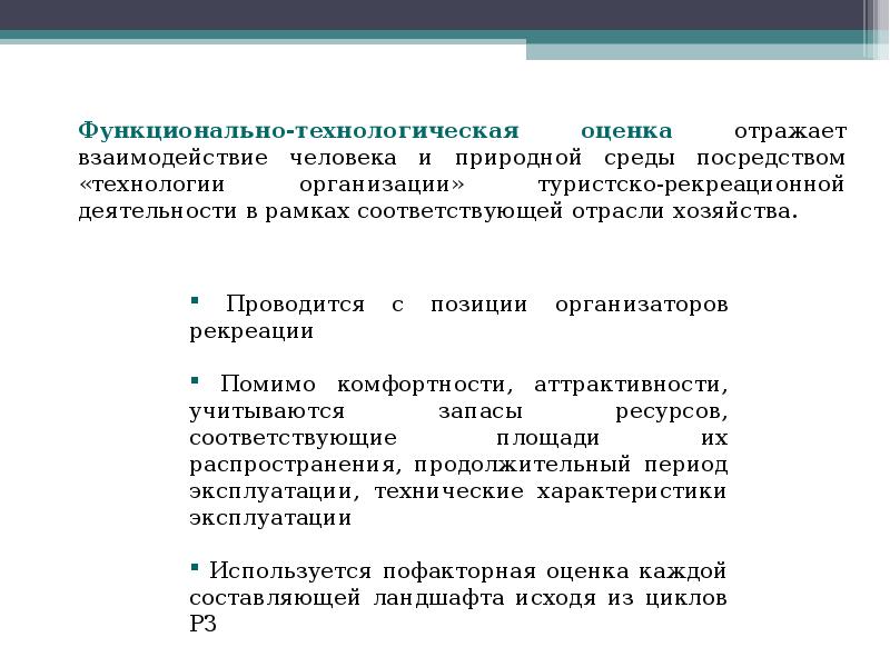 Оценка туристско рекреационного потенциала. Понятие туристско рекреационный потенциал. Пофакторная оценка. Аттрактивность в туризме это. Туристско-рекреационный потенциал Республики Марий Эл.