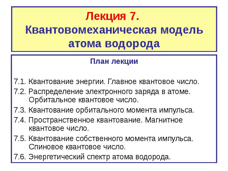 Характеристика элемента водорода по плану 8 класс