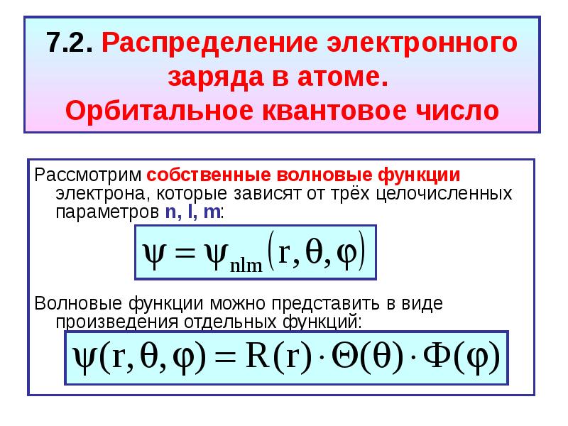 Электронное распределение