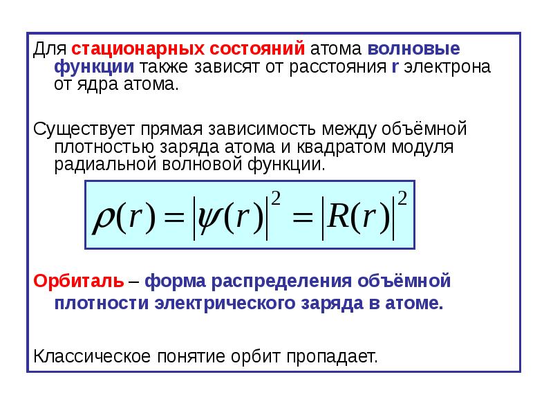 Атомные волновые функции. Атомные волновые функции. Атомные волновые функции. Волновая функция для атома водорода 1s. Угловая и радиальная часть волновой функции.