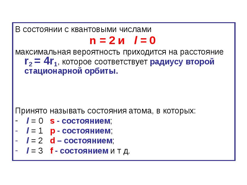 Число квантовых состояний. Квантовые числа водорода. Квантовое число j. Квантовомеханическое описание атома водорода. Квантовомеханическая задача для атома водорода.