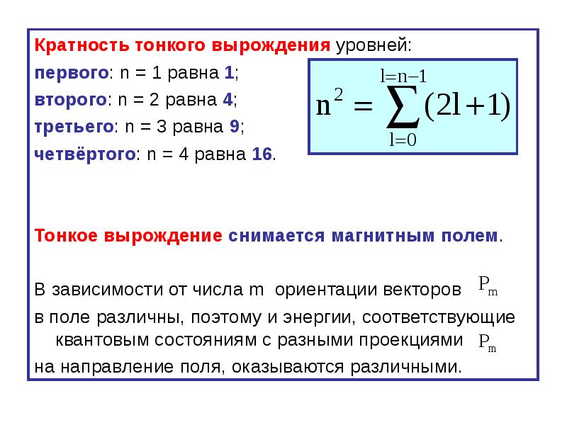 Кратность вырождения энергетических уровней. Вырождение энергетических уровней. Вырождение энергетических уровней. Кратность вырождения п-го энергетического уровня электрона:. Соотношение эйнштейна для коэффициента диффузии.