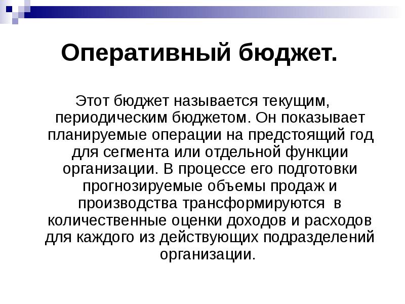 Текущей называется