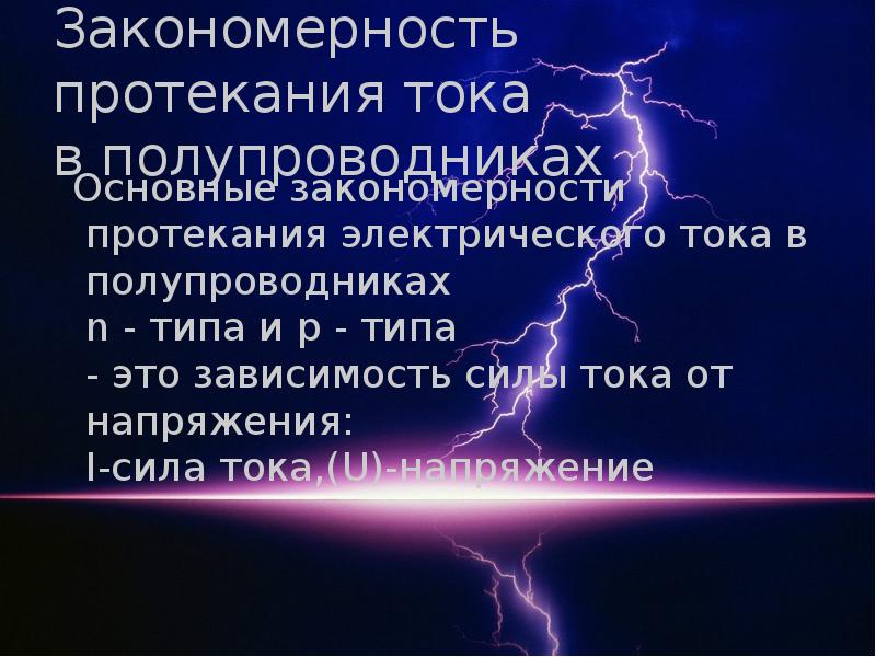 Закономерности протекания тока в вакууме презентация 10 класс