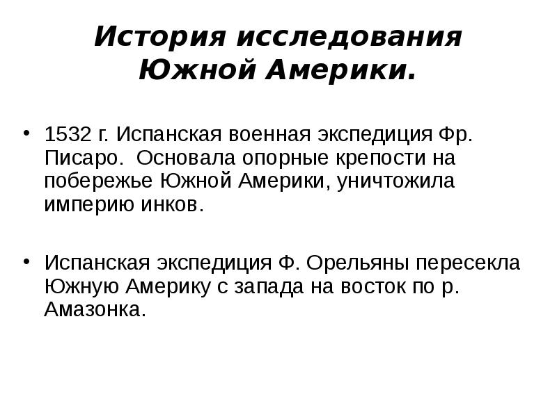 Ученые южной америки. История исследования Южной Америки. Исследователи Южной Америки. История основания Южной Америки. История исследования исследования Южной Америки.