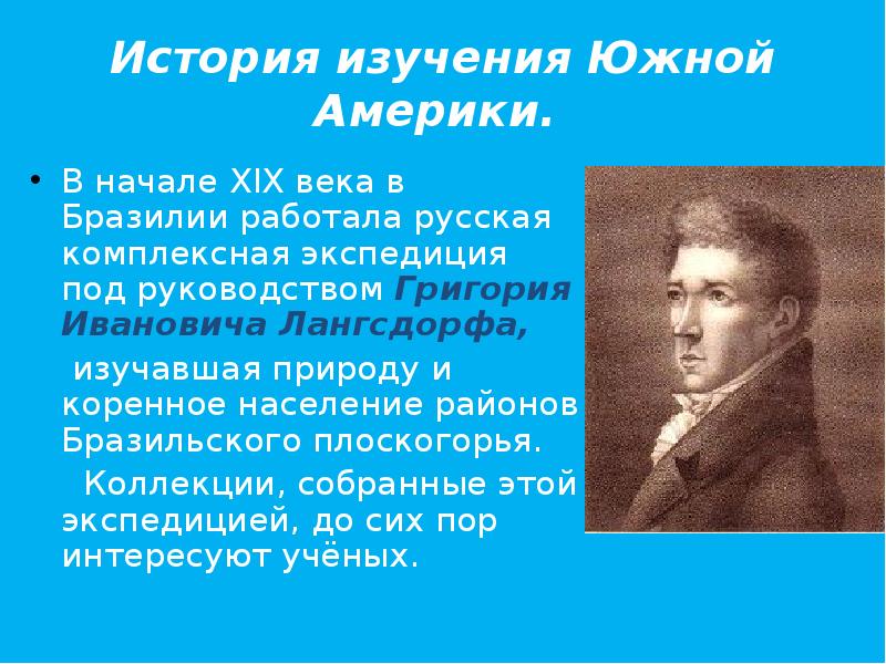 Исследование южной америки