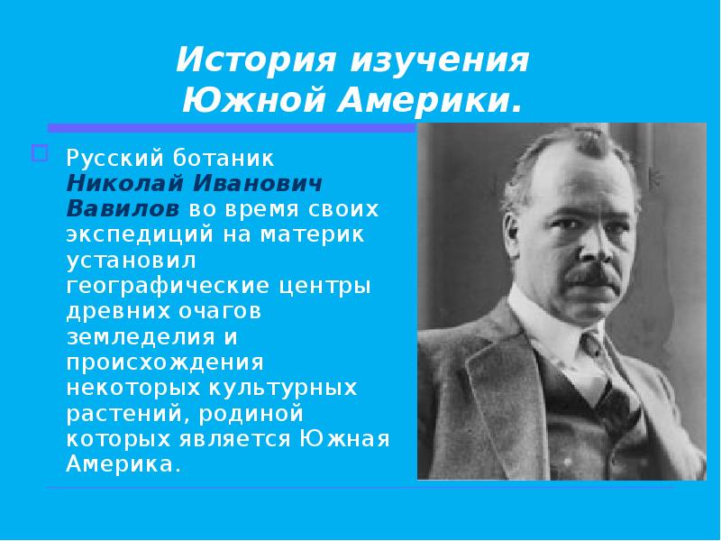 Сообщение исследование южной америки