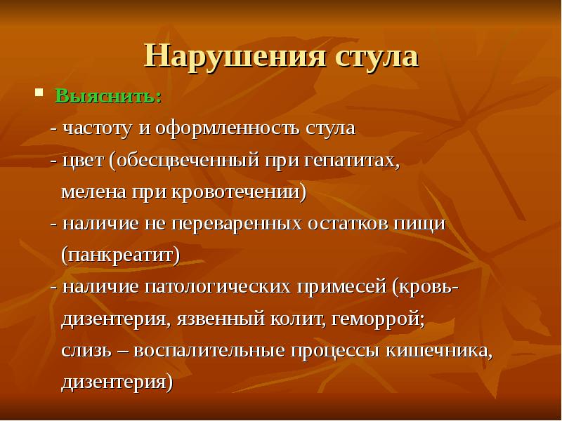 Расстройство стула гомеопатия