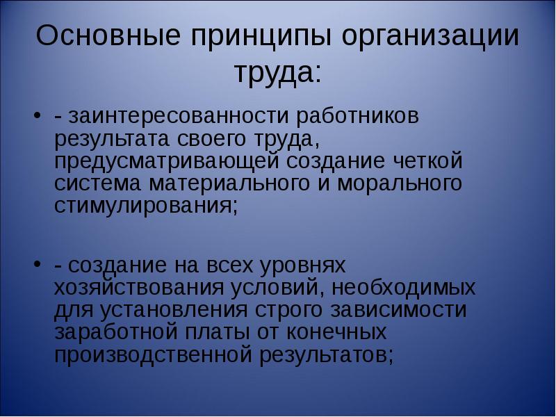 Работников в результатах своего труда