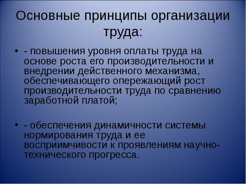 Отечественная школа научной организации труда презентация