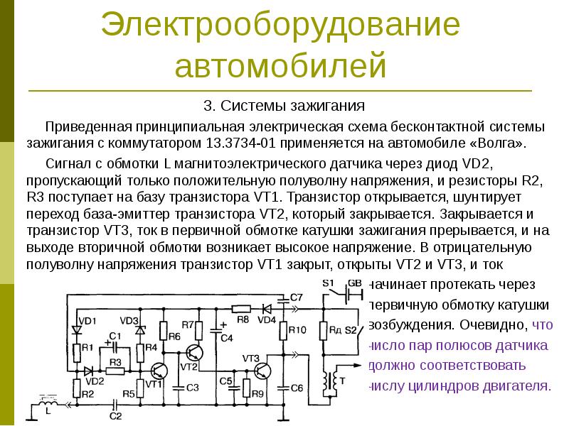 Схема коммутатора зажигания