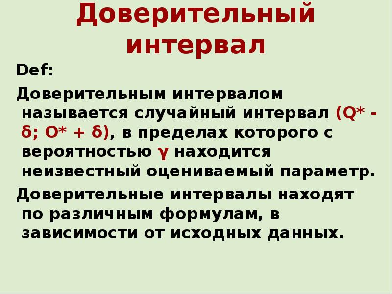 Интервал в презентации