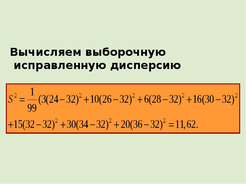 Как найти исправленную дисперсию. Как найти исправленную дисперсию