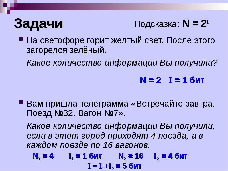 Какой объем информации несет сообщение