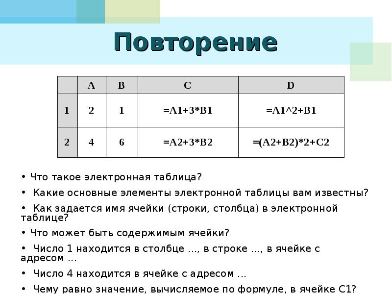 Решение математических задач в excel практическая работа