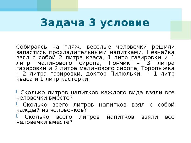 Задание 3 170. Задание 3 170. Задание 3 170. Реши задачу разными способами три бригады рабочих заасфальтировали. Три кг варенья разложили в банки по 400 г и 200.