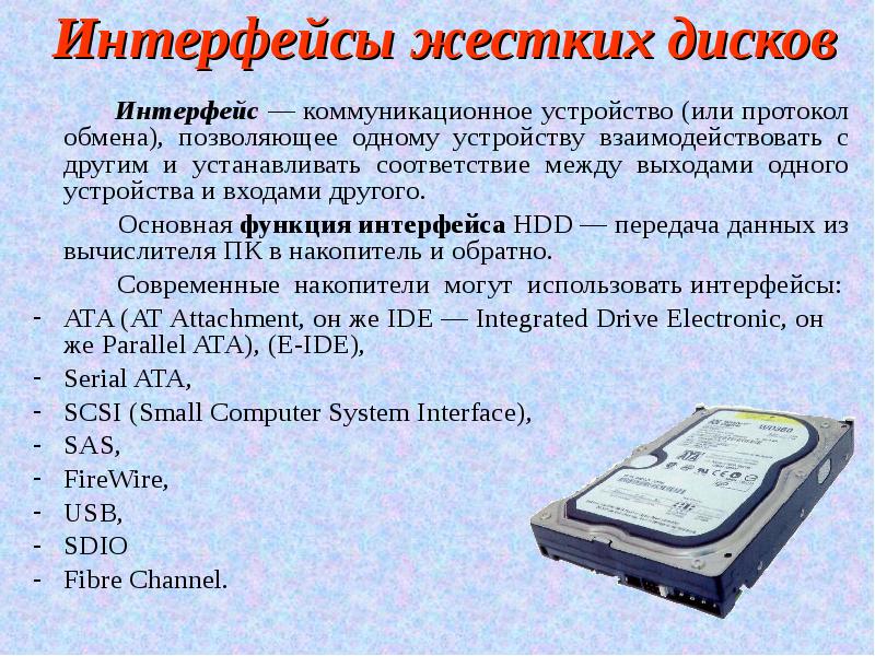 Типы памяти жесткого диска. Интерфейсы подключения жестких дисков. Типы соединения жесткого диска. Стандарты подключения жестких дисков. Стандарты интерфейса подключения винчестера.