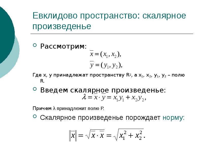 На плоскости евклидово расстояние между двумя точками