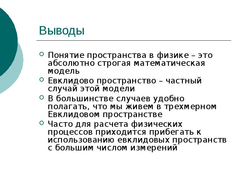 Евклидово пространство презентация