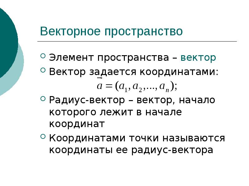 Размерность пространства решений системы