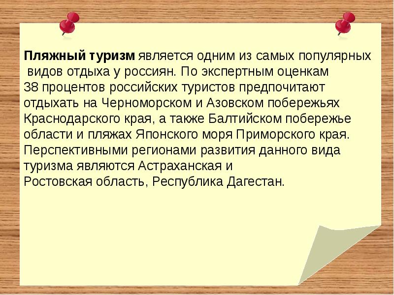 Потенциал развития туризма