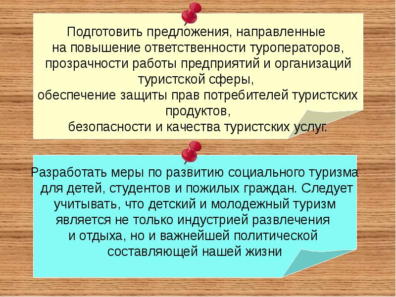 Предложения по развитию туризма. Предложение развития.