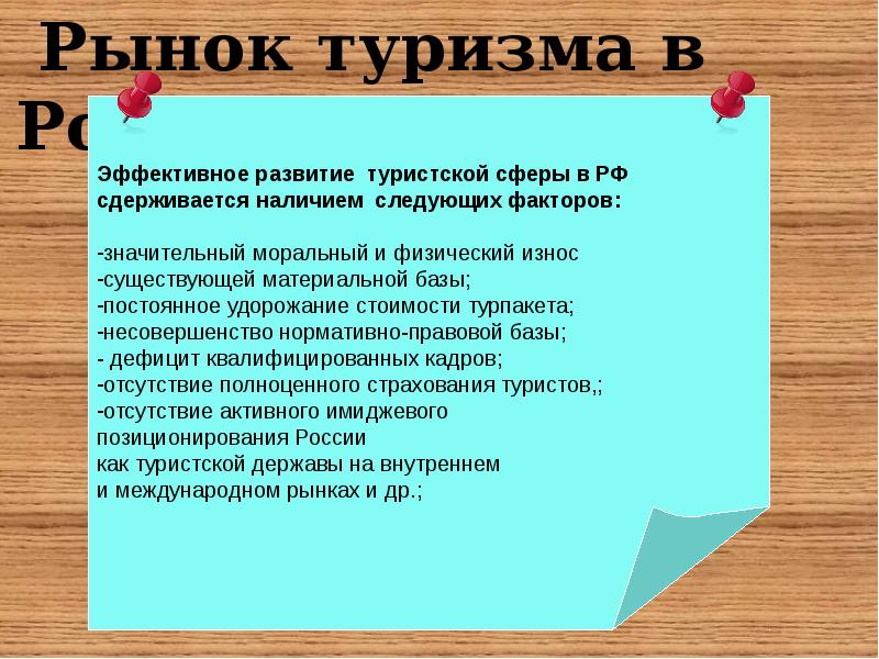 Презентация туристического потенциала