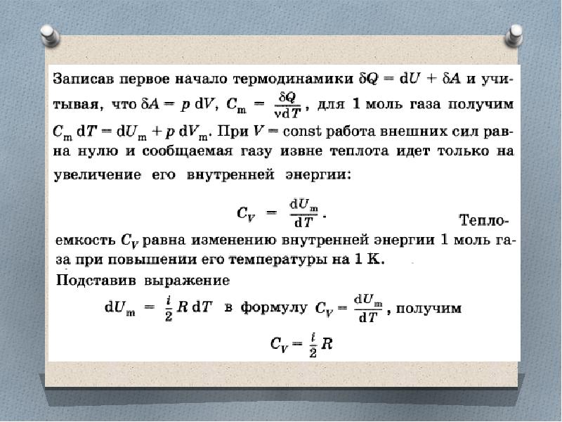 Самостоятельная работа термодинамика 10 класс физика