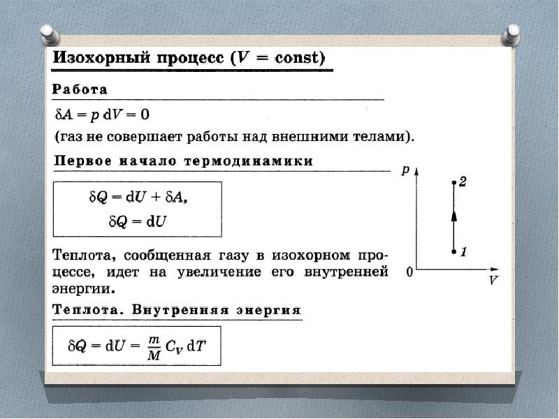 Основы термодинамики вариант 3