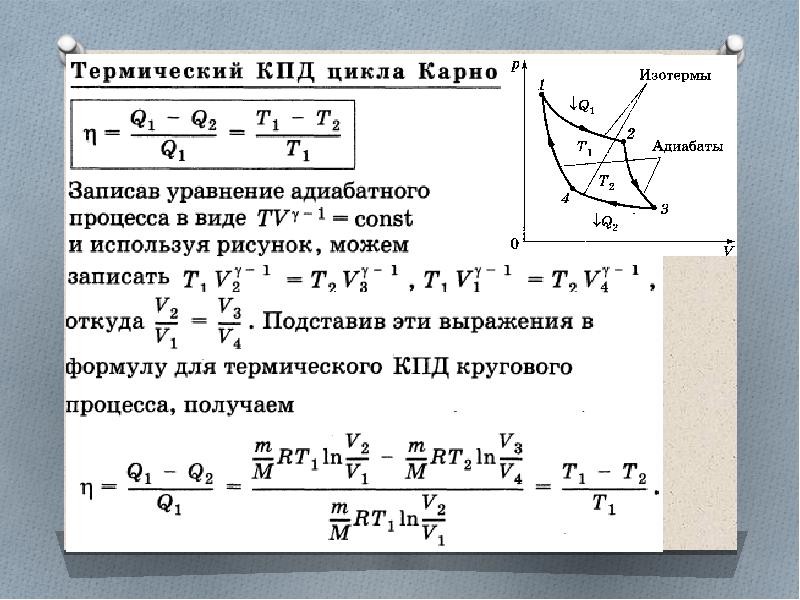 Основы термодинамики 1 вариант