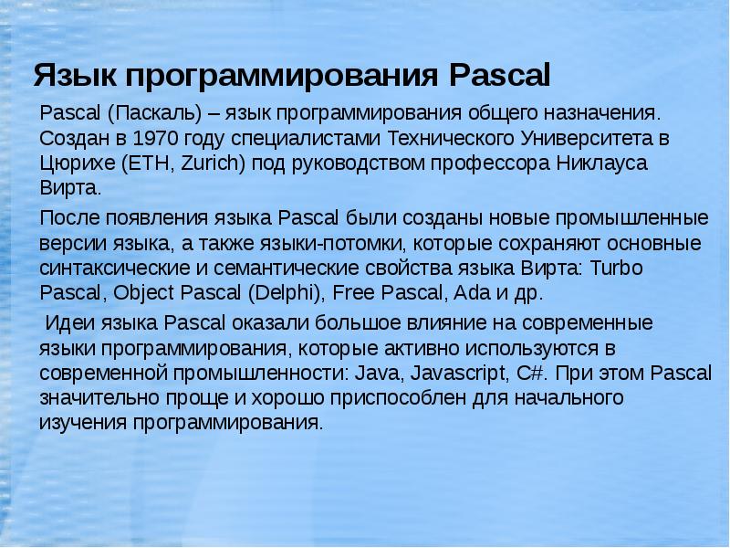 Языки программирования высокого уровня презентация