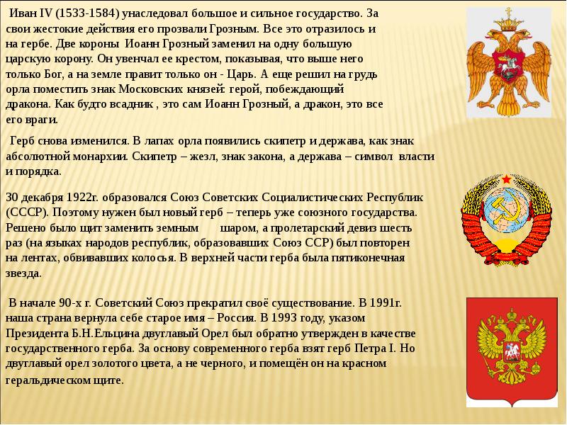 Напиши какие почести воздаются государственным символам россии. Символы России 1533. Флаг герб и гимн Союзного государства. Когда прекратила существование РФ. Предполагаемый флаг и герб Союзного государства.