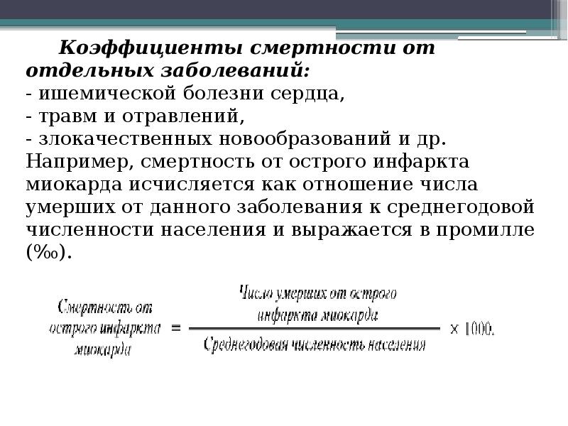 Показатель смертности является. Показатель смертности от заболевания формула. Смертность коэффициент смертности. Расчет показателя смертности. Смертность от заболевания расчет.