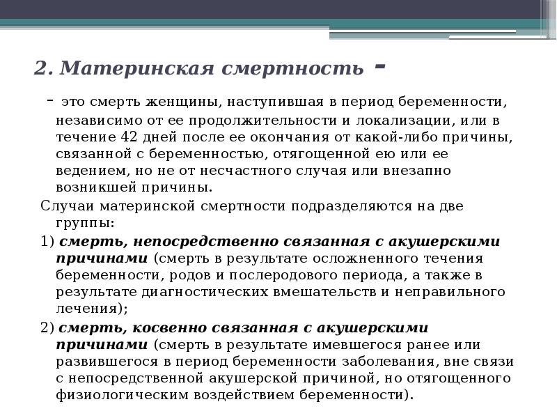 Материнская смертность. Материнская смертность лекции. Смертность женщин от беременности. Материнская смерть. Материнская смертность это тест.