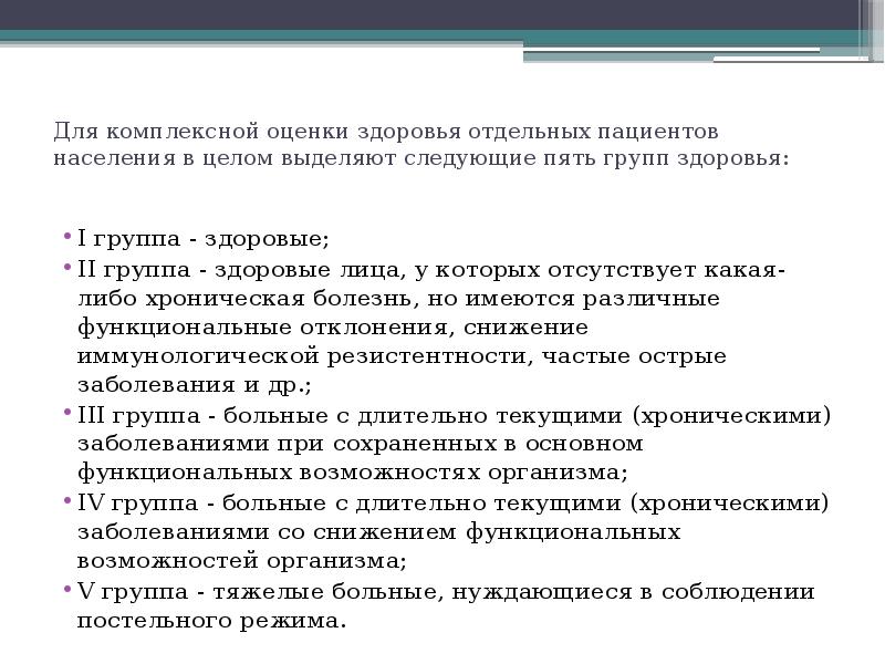 Оценки группе. Группы здоровья пациентов. Показатели здоровья группы здоровья. Определить группу здоровья пациента. Показатели первой группы здоровья.