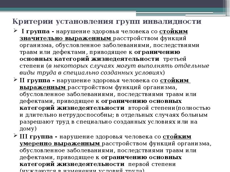 Расстройством функций организма обусловленное заболеваниями