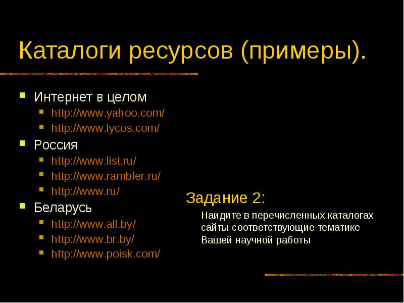 Форум ресурсы интернета. Примеры интернет ресурсов. Интернет ресурсы примеры. Каталог ресурсов. Интернет ресурса примеры.