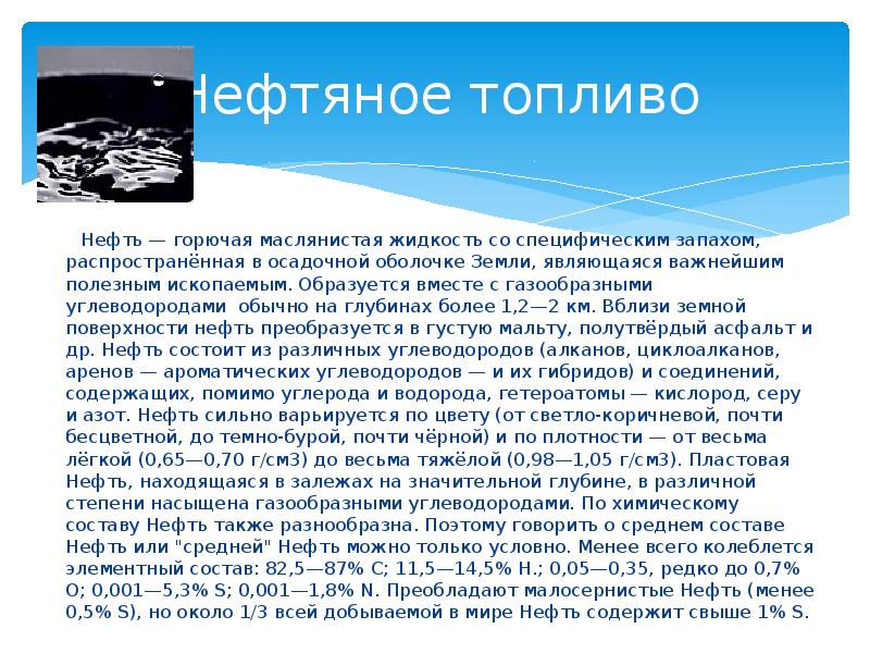 Нефть горючая жидкость. Нефть как топливо. Нефть используют как топливо. Нефть горючая. Горючесть нефти.