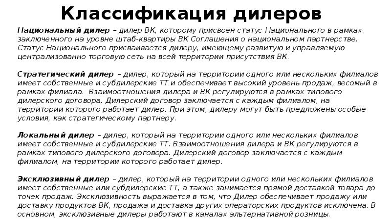 Кто такой дилер. Дистрибьютор и дилер разница. Отличие дилера от дистрибьютора. Классификация дилеров. Дистрибьютор дилер классификация.