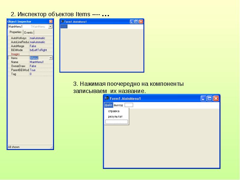 Презентация разработка приложения в делфи