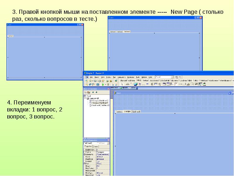 Презентация разработка приложения в делфи