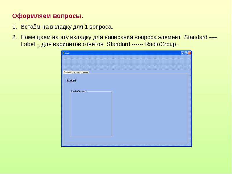 Презентация разработка приложения в делфи