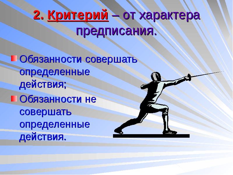 Совершение определенных действий. Эколого-правовой статус человека презентация. Критерии характера. Предписанному обязательству. Может совершать или не совершать определённые.