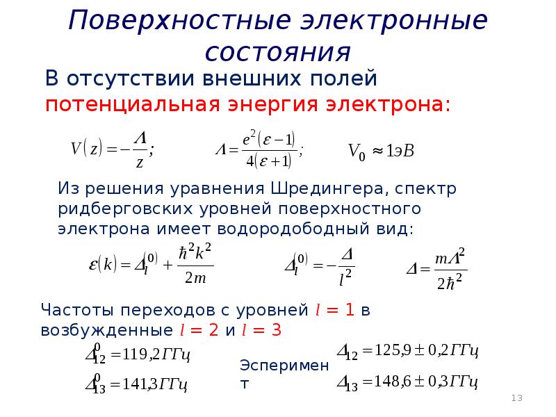 Электронные состояния