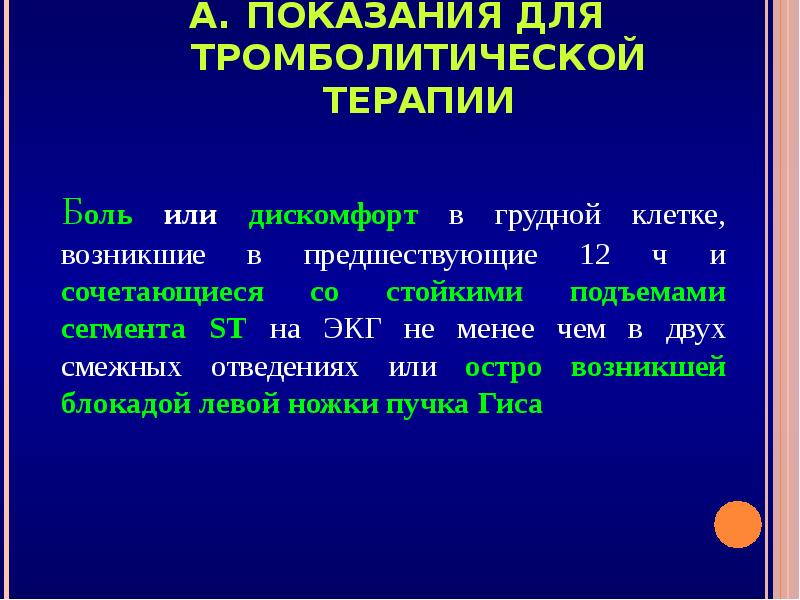 Инфаркт миокарда слайд ?аза?ша