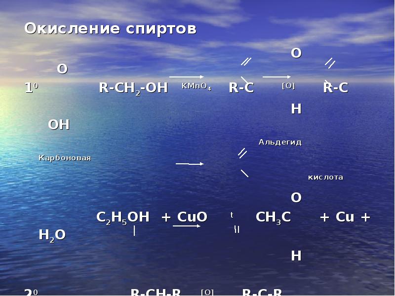 Спирты и фенолы презентация