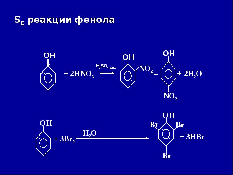 Фенолы и ароматические спирты презентация 10 класс