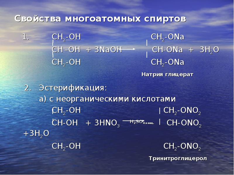 Спирты и фенолы презентация